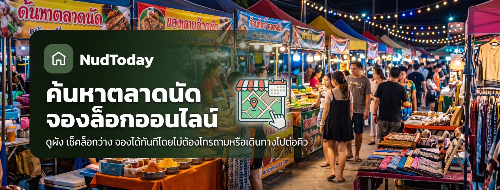 ตัวอย่างผังจอง ตลาด ตลาดนัด ถนนคนเดิน และอื่นๆ