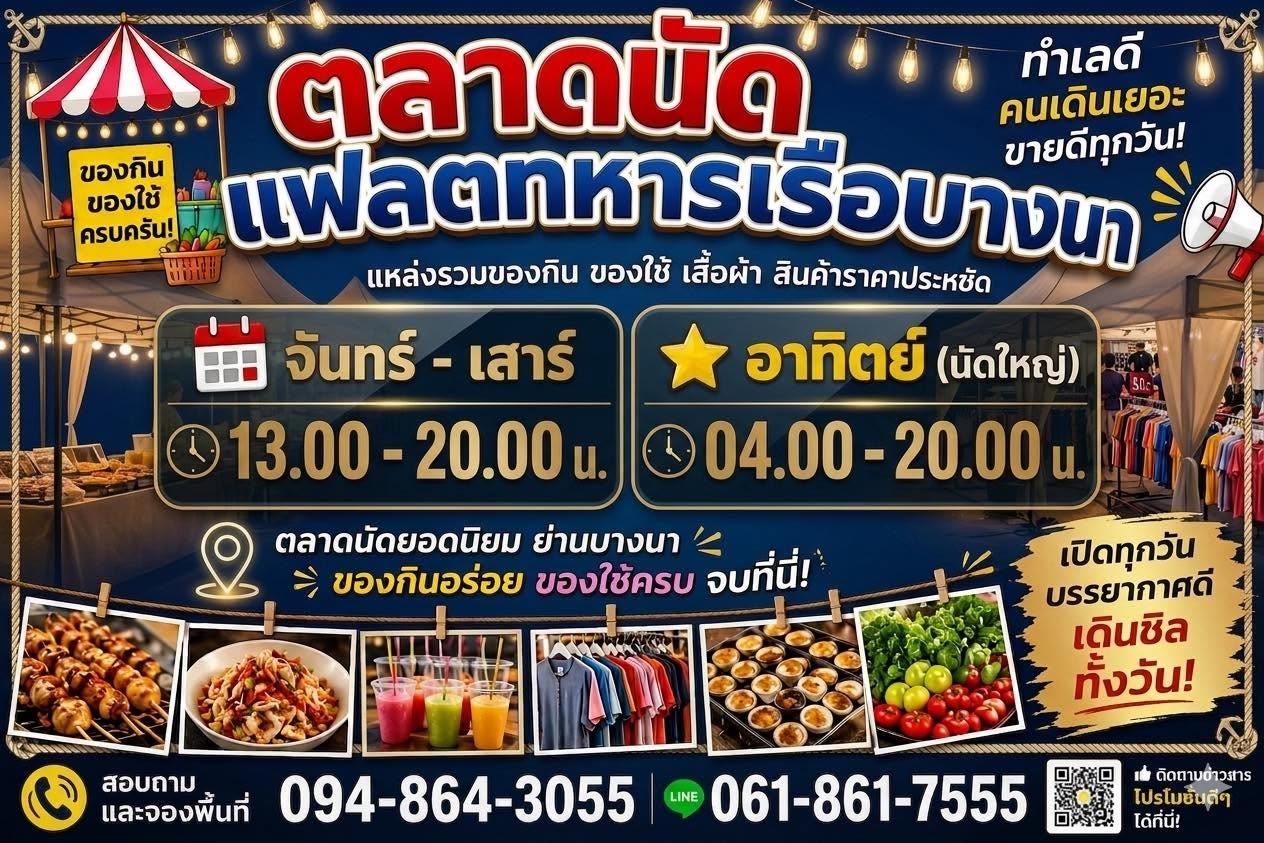 ตลาดนัดแฟลตทหารเรือบางนา