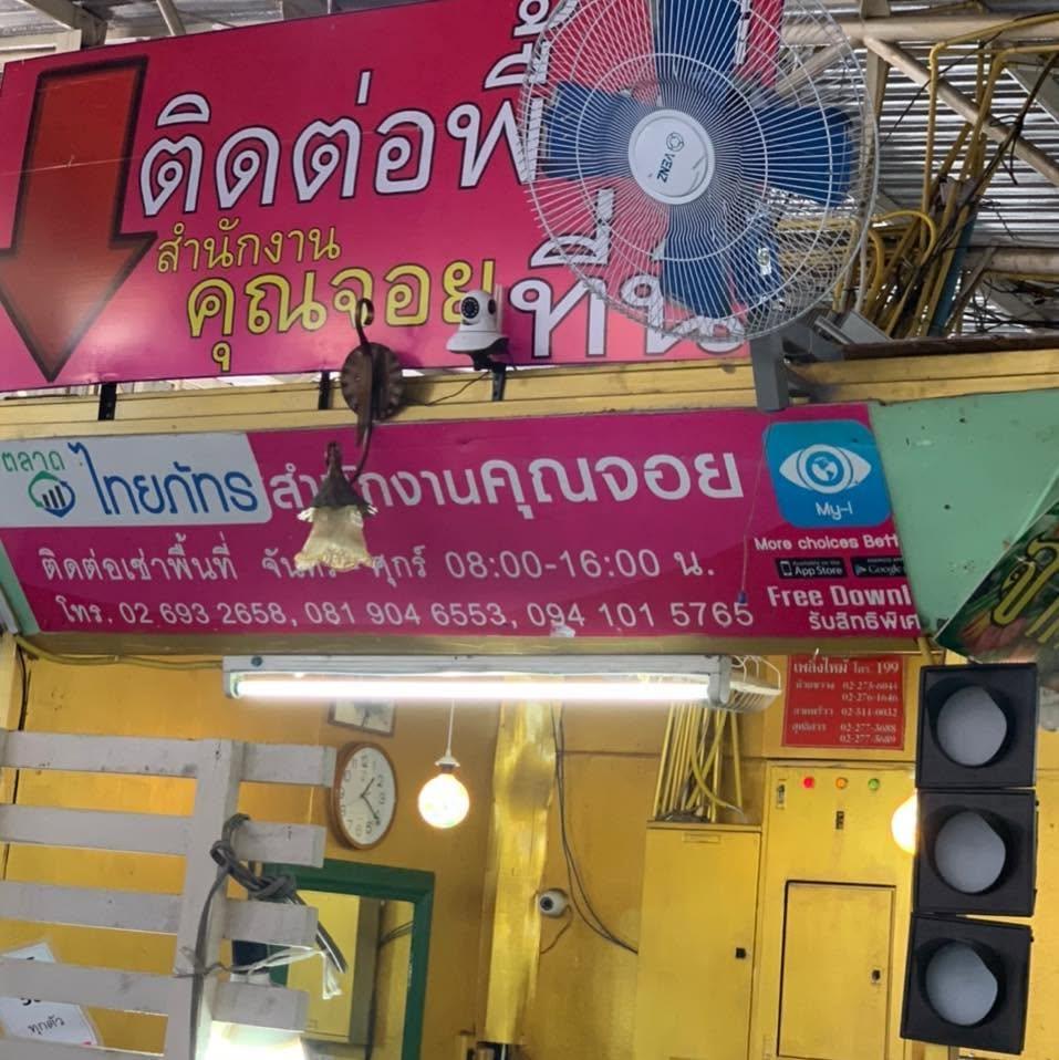 ตลาดเมืองไทยภัทรฯ โซน Mrtสุทธิสาร