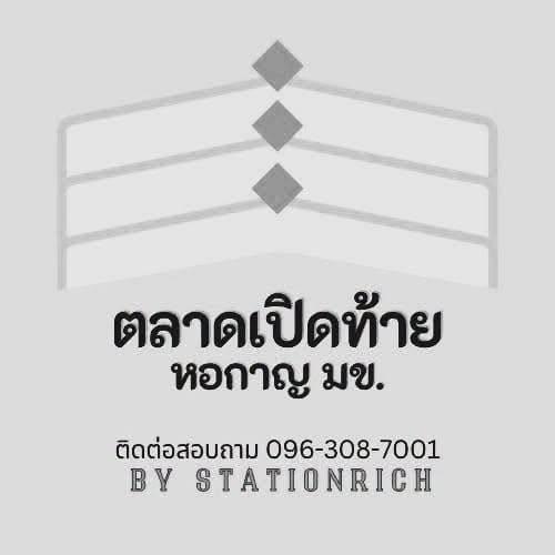 ตลาดเปิดท้ายหอกาญ มข.