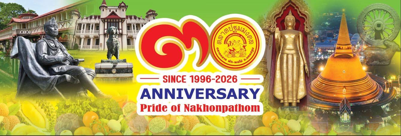 ตลาดปฐมมงคล ตลาดกลางผักและผลไม้ จังหวัดนครปฐม