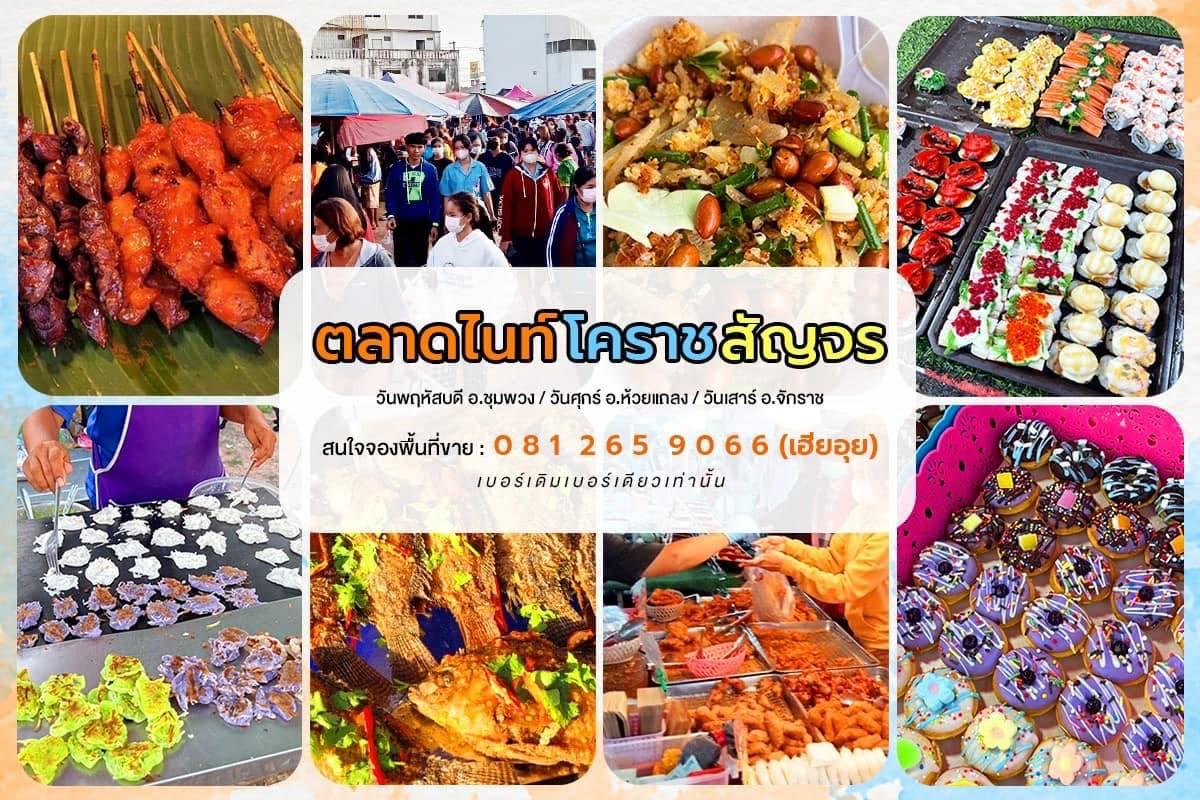 ตลาดไนท์โคราชสัญจร