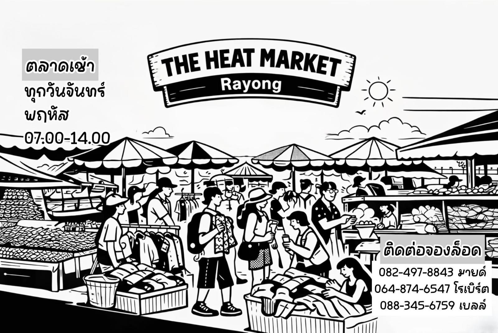 ตลาดร้อนระยอง ตลาดนัดสตาร์ จันทร์และพฤหัส
