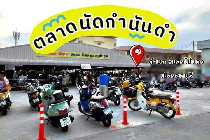 ตลาดนัดกำนันดำ  (หน้าวัดอู่ตะเภา)