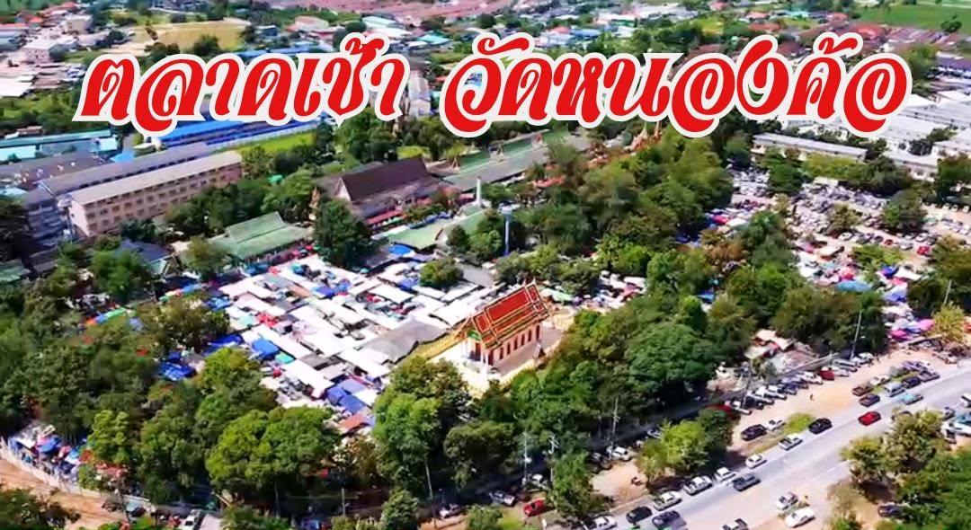 ตลาดนัดเช้า วัดหนองค้อ ศรีราชา