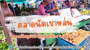 ตลาดนัดเขาหล่น