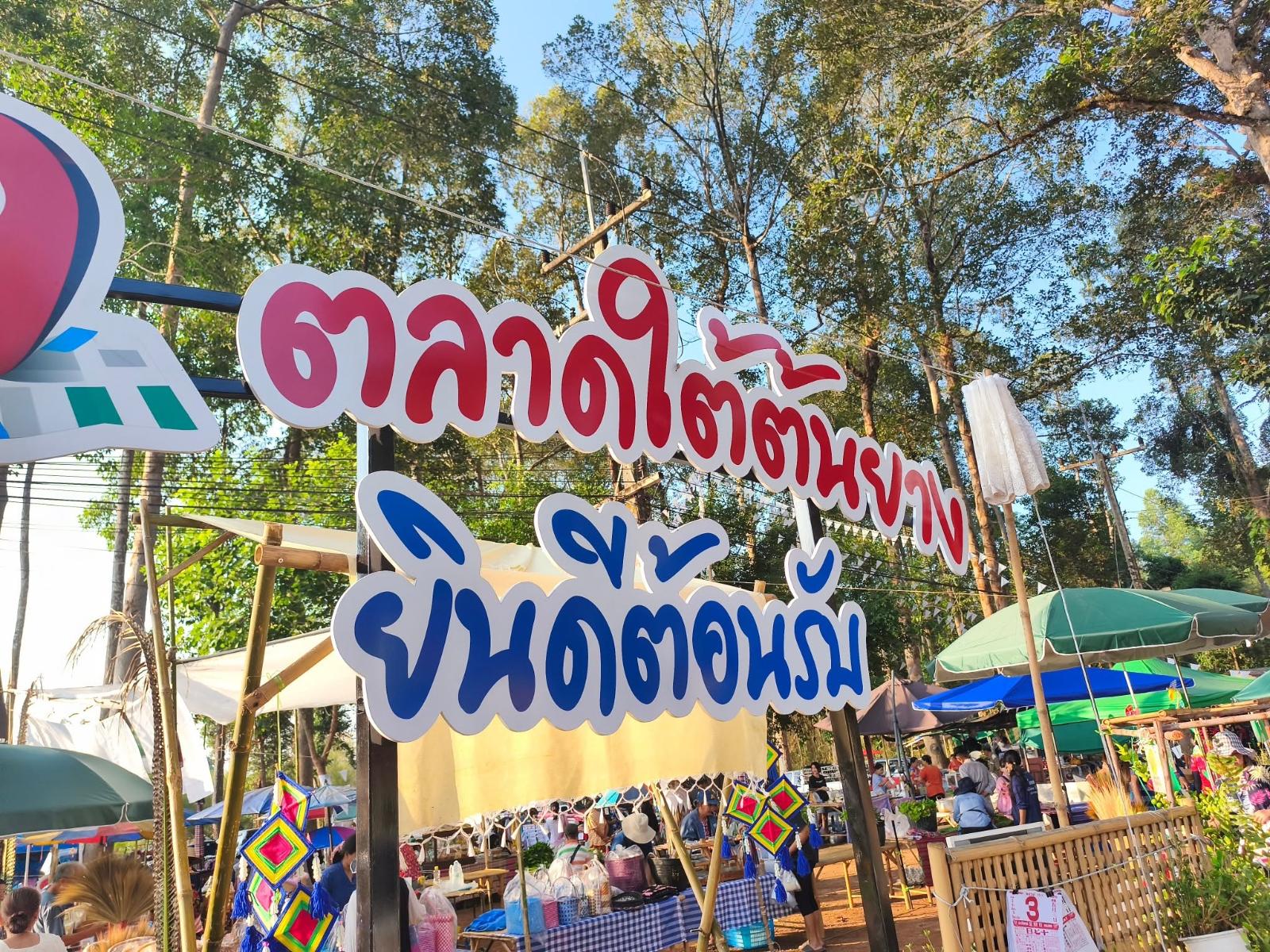 ตลาดใต้ต้นยาง