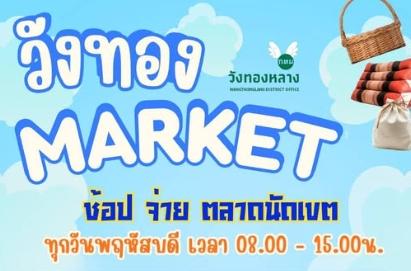 วังทอง Market